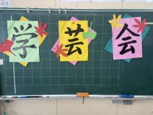 学芸会見物